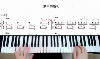 梦中的婚礼钢琴谱子